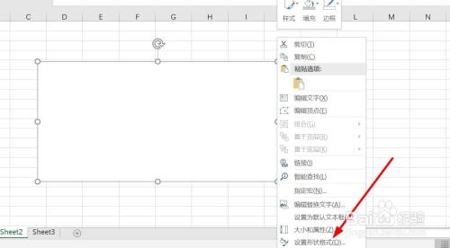 Excel文档怎么更改文本框的线条样式？