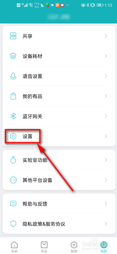 米家app 如何设置语言