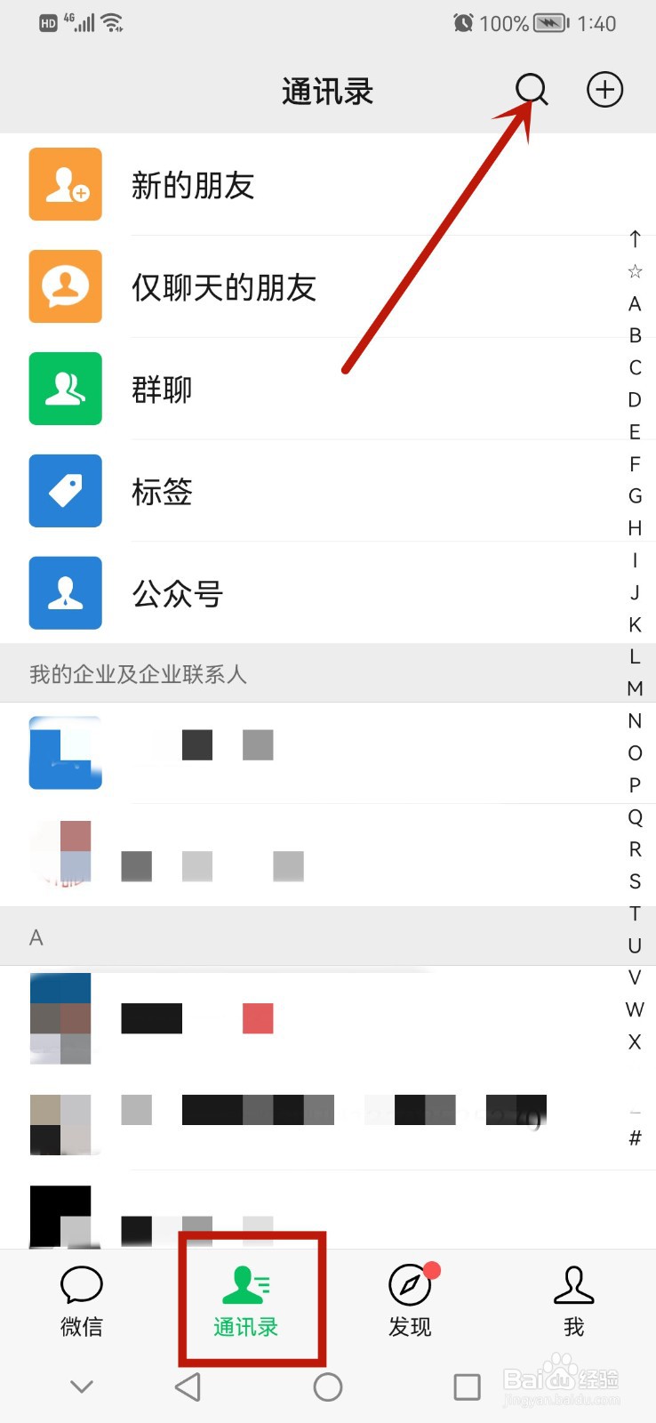 如何批量删除微信联系人