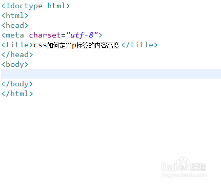 css如何定义p标签的内容高度