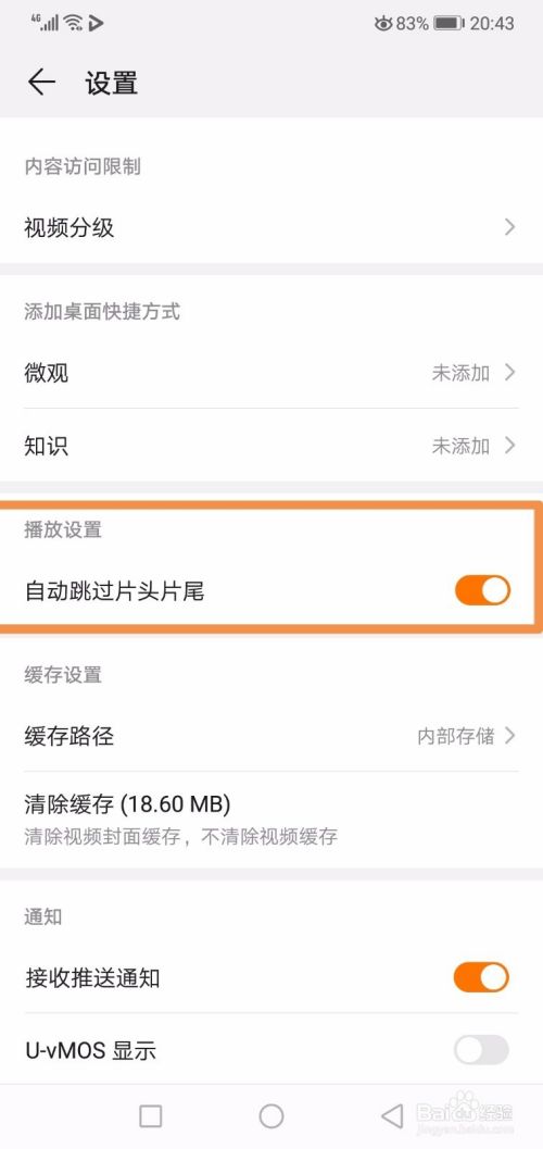 华为视频播放器如何关闭开启自动跳过片头片尾