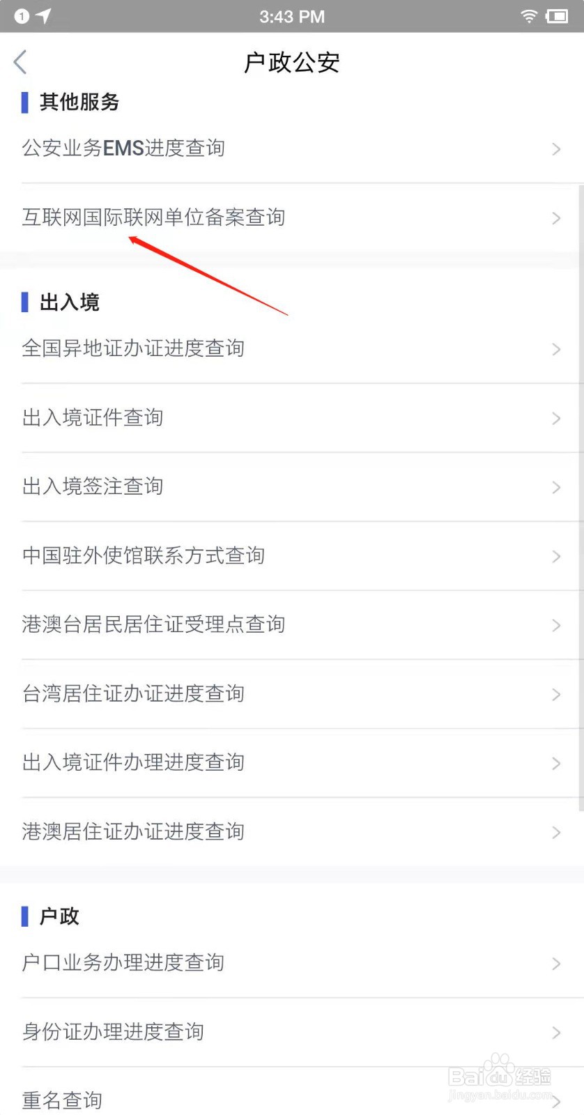 如何查询国际联网单位