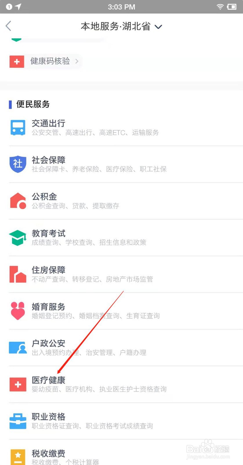 如何查询疫苗门诊信息