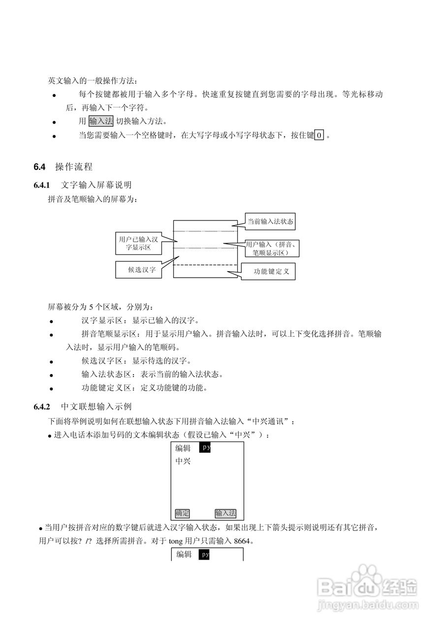 中兴C900手机使用说明书:[5]