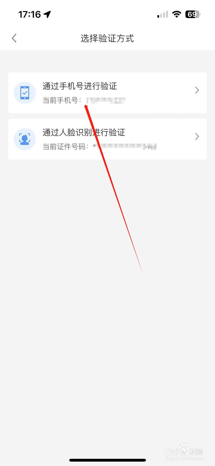 天府通办app绑定的手机号在哪里换绑