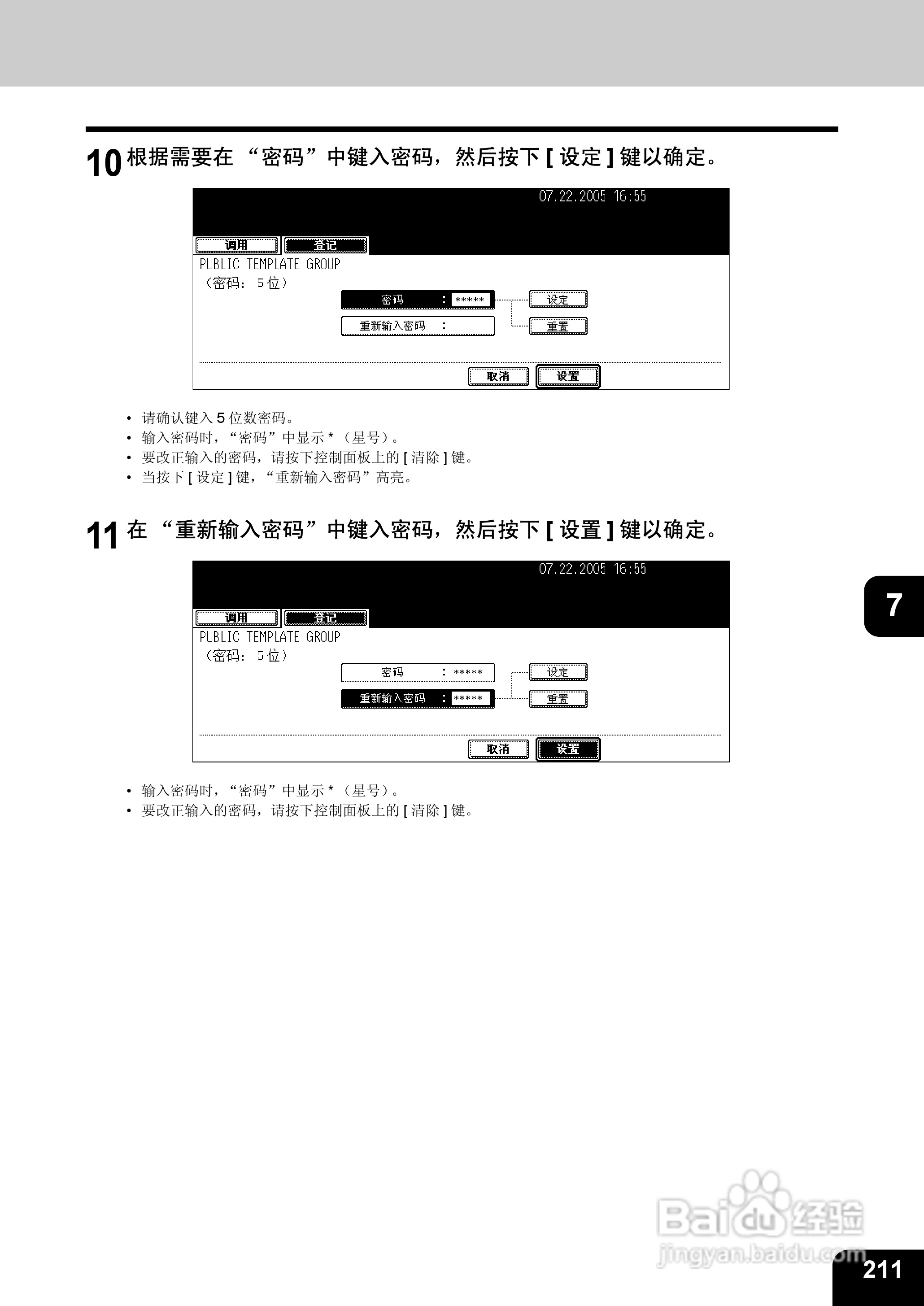 东芝 e-STUDIO233一体机说明书:[22]