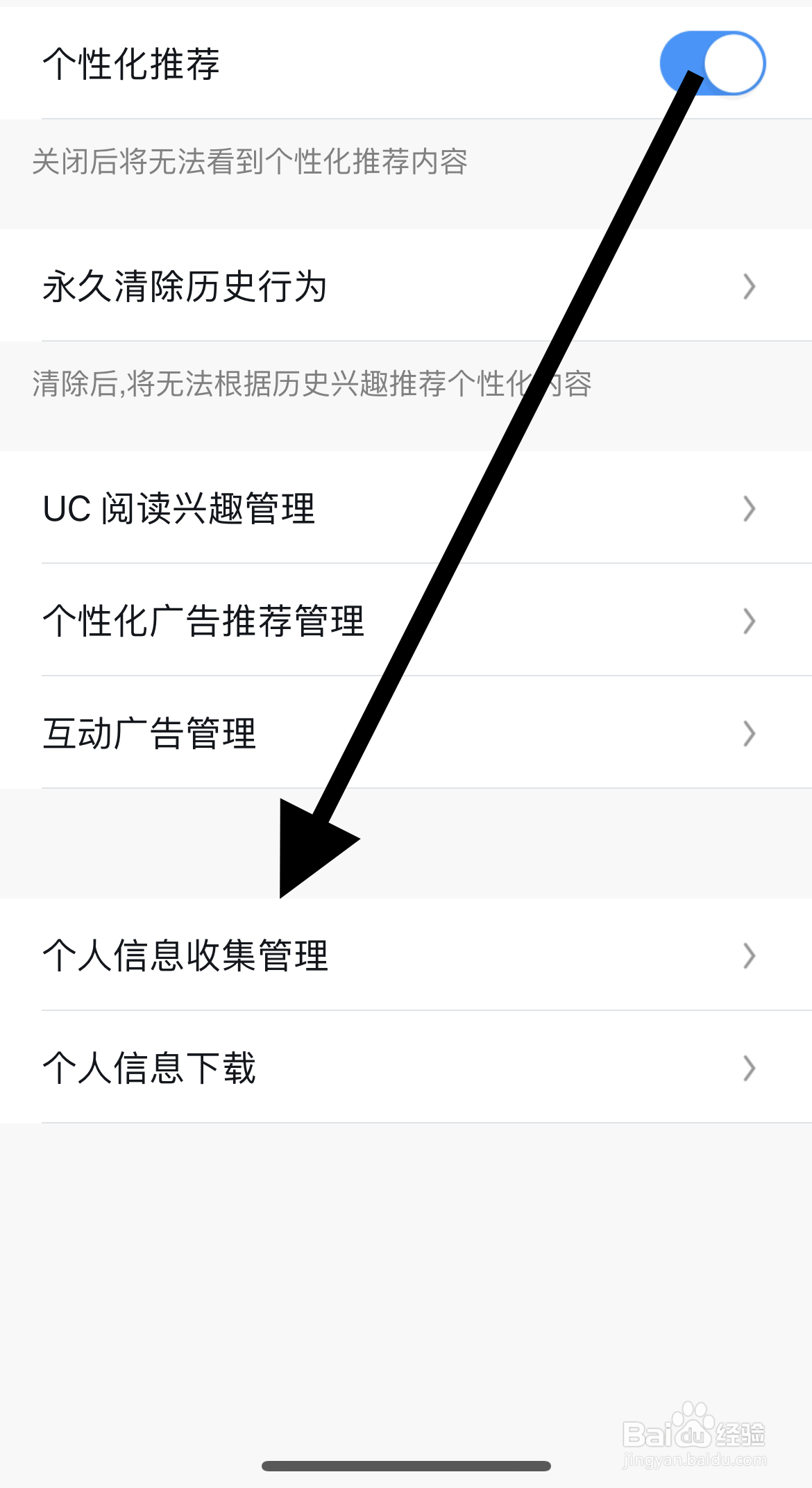 UC浏览器怎样查看个人信息收集管理