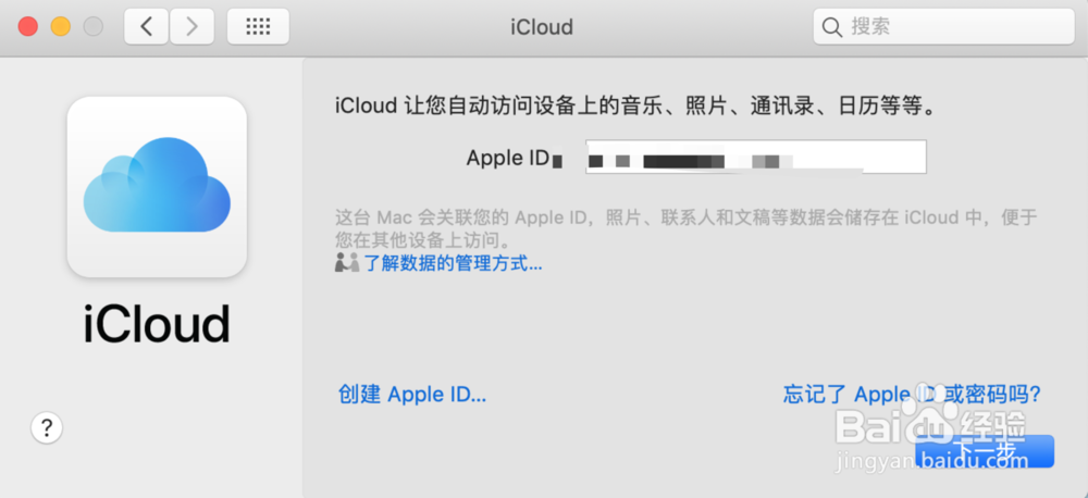 macBook苹果电脑如何切换appleId