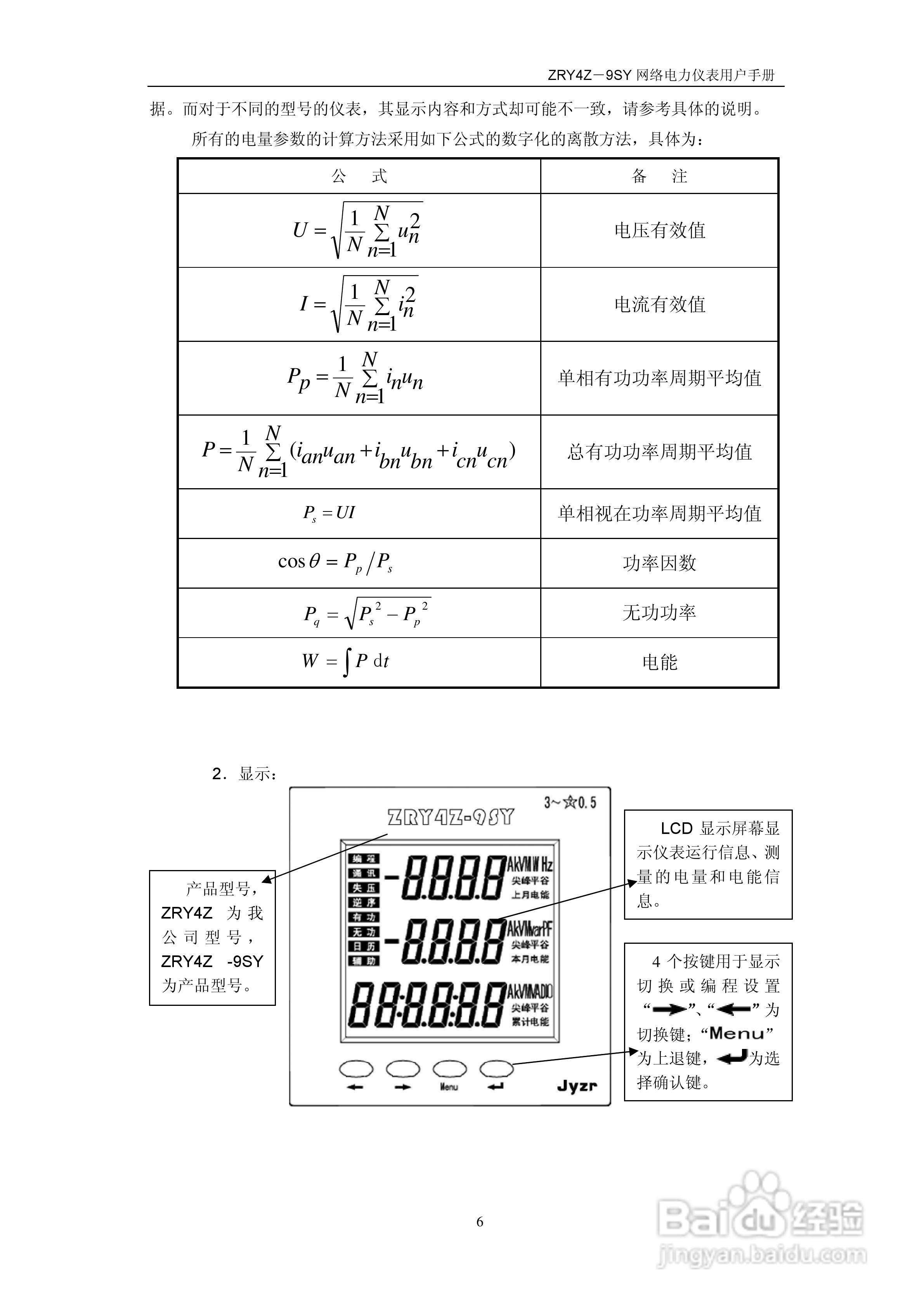 ZRY4Z-9SY多功能网络仪说明书:[1]