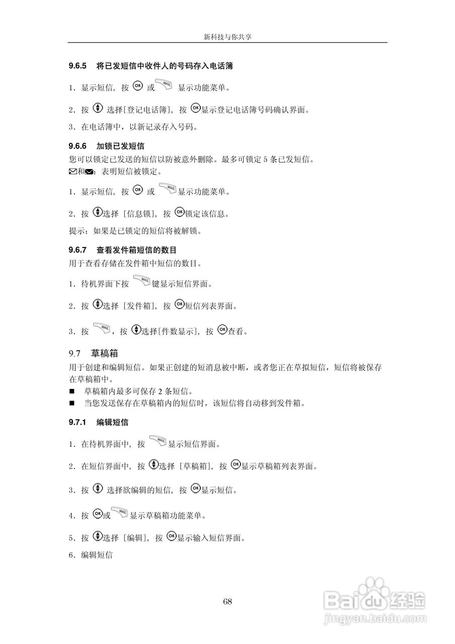 中兴V662手机使用说明书:[7]