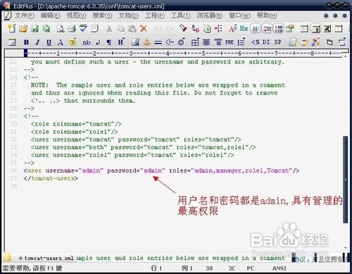 怎样给tomcat服务器添加管理员