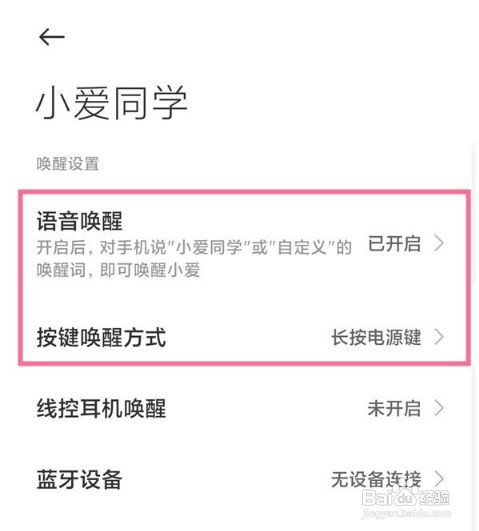 小米12手机如何唤醒小爱同学