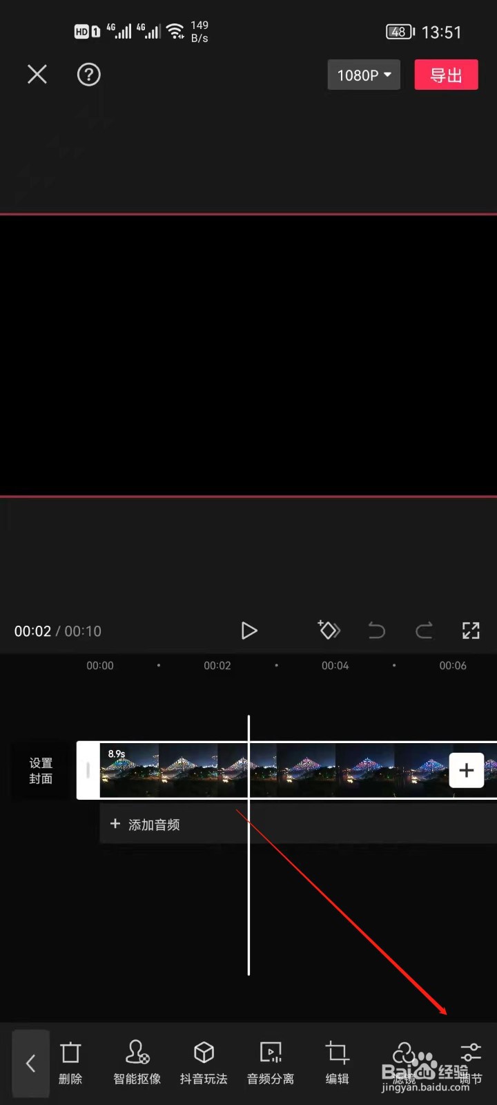 剪映怎么调节视频锐化