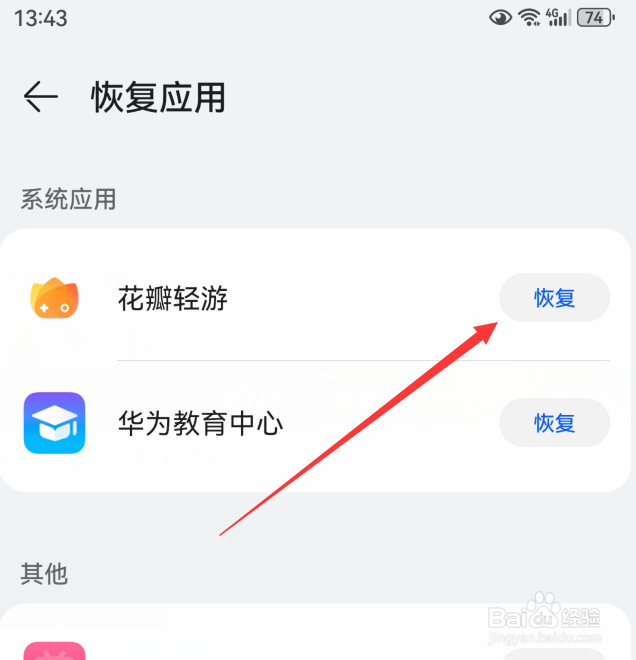 华为手机恢复应用在哪
