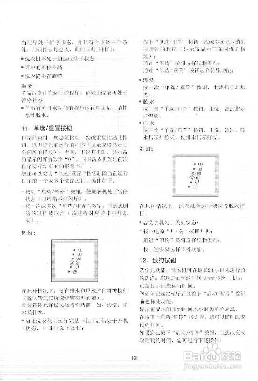 伊莱克斯EW-1290W全自动滚筒洗衣机使用说明书:[2]
