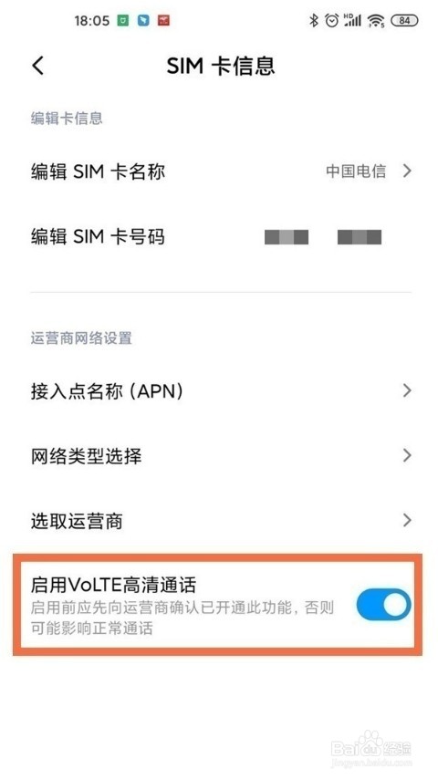 红米note10pro如何关闭高清通话