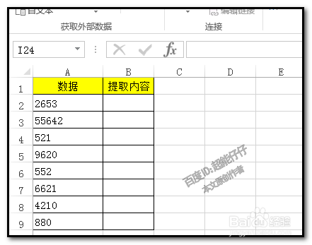 EXCEL2013怎么提取包含指定字符的单元格内容