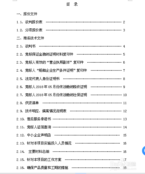 招标响应文件——样版