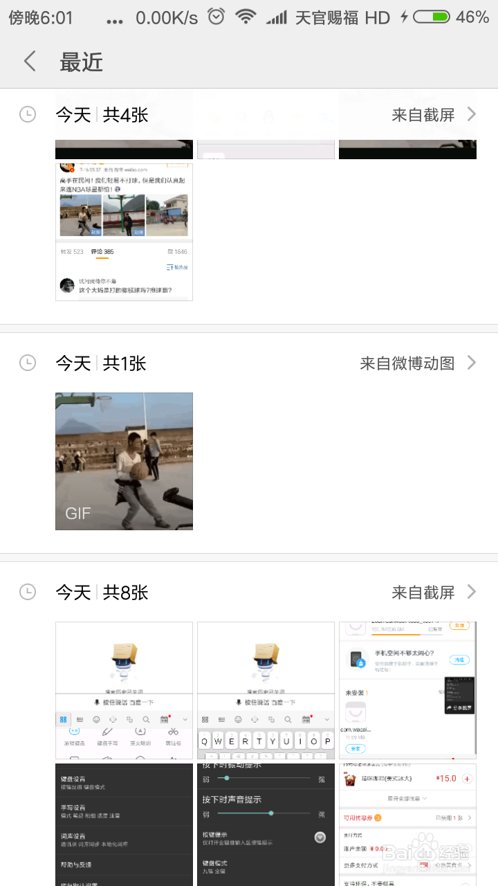 微博上的GIF动图如何保存到手机里边