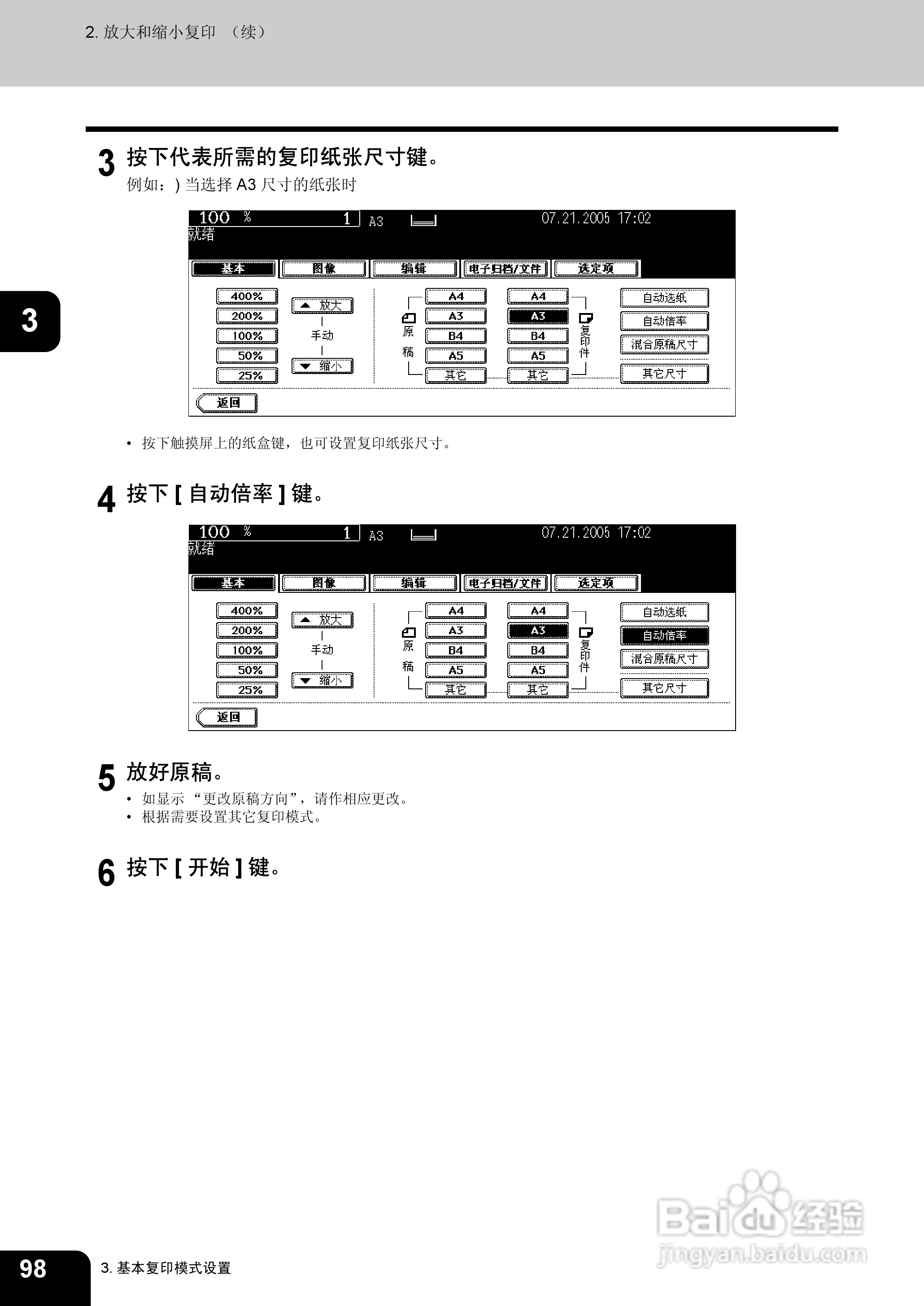 东芝 e-STUDIO233一体机说明书:[10]