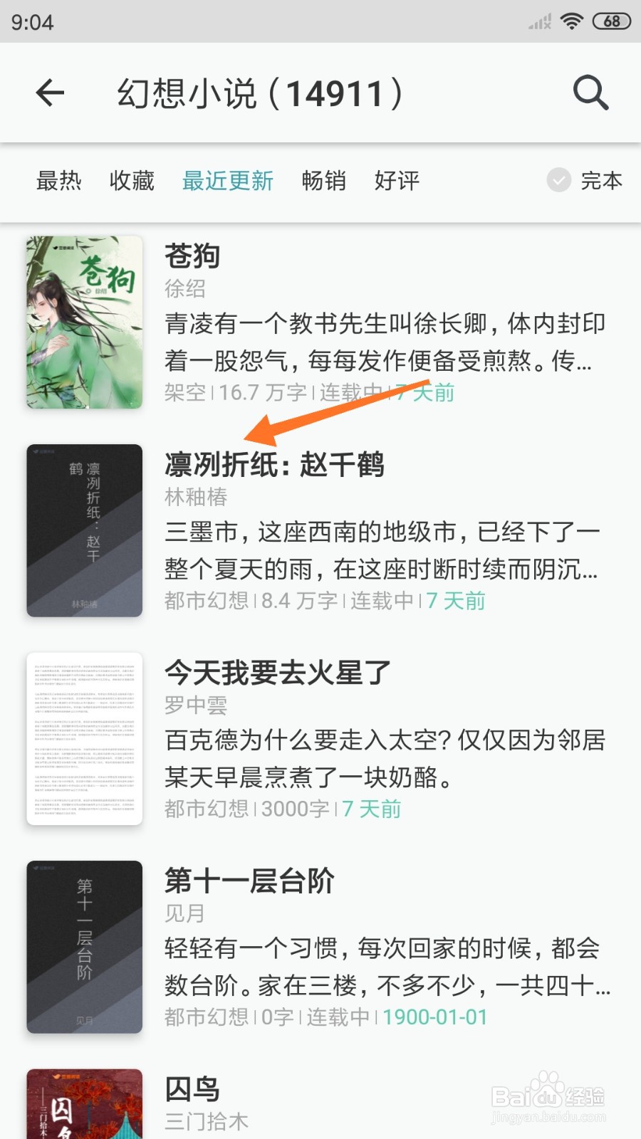 豆瓣阅读中怎么查看凛冽折纸