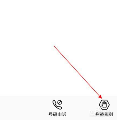 荣耀X30max怎么拦截骚扰电话