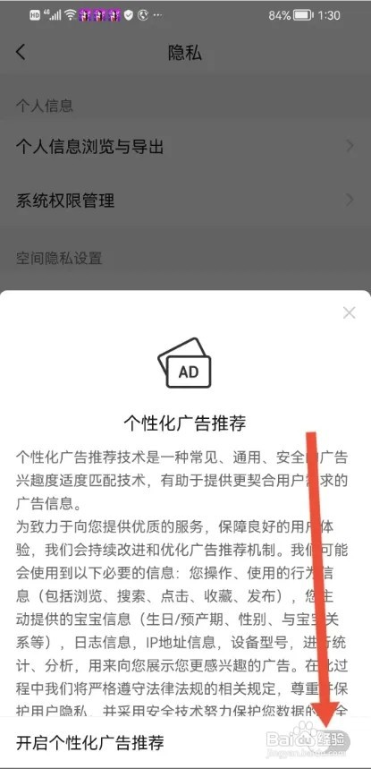 亲宝宝APP如何关闭个性化广告推荐?