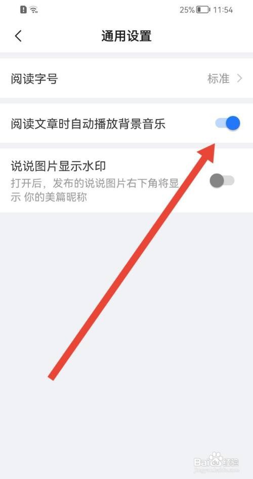 美篇如何禁止阅读文章时自动播放背景音乐？