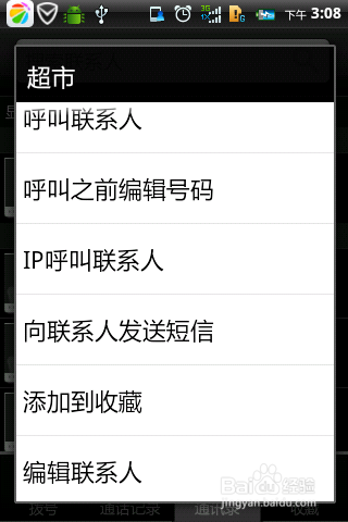 联想手机使用技巧：[11]常用联系人快速查找