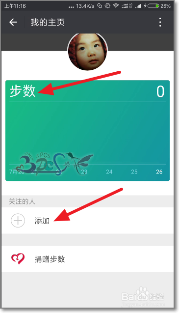 微信运动怎么查看计步数图表排行榜添加关注的人