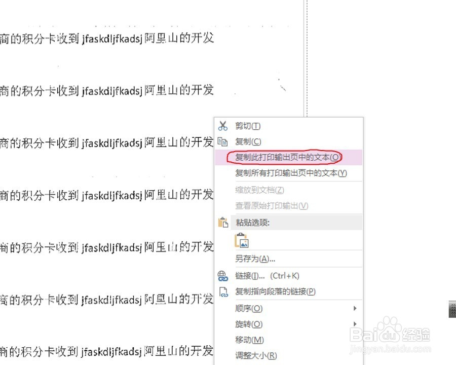 2种方法教你将图像pdf文件准确的转为可编辑文本