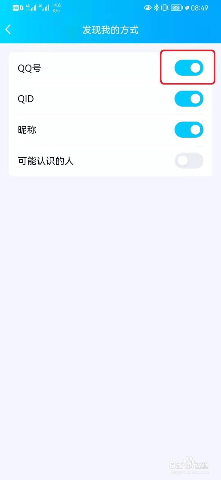 如何设置允许通过QQ号发现我的账号