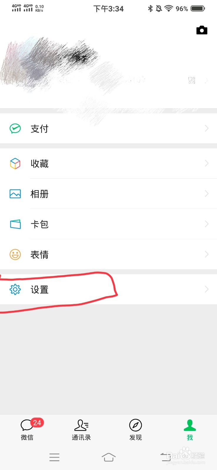 微信如何关闭自动下载减少内存垃圾