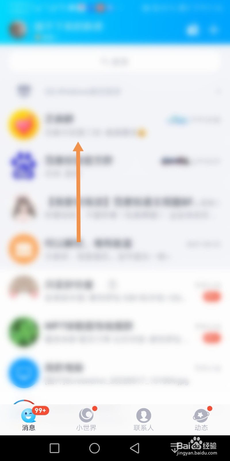 手机QQ群如何设置置顶