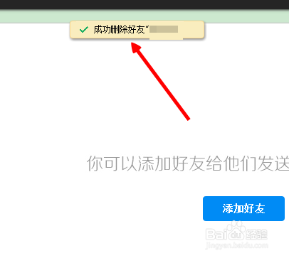 百度网盘怎么删除好友 百度云怎么删除添加的人