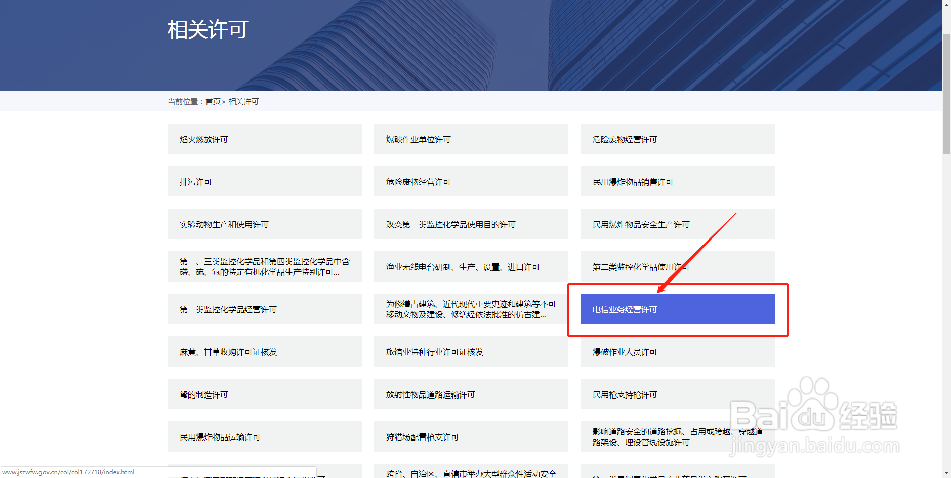呼叫中心许可证怎么办理