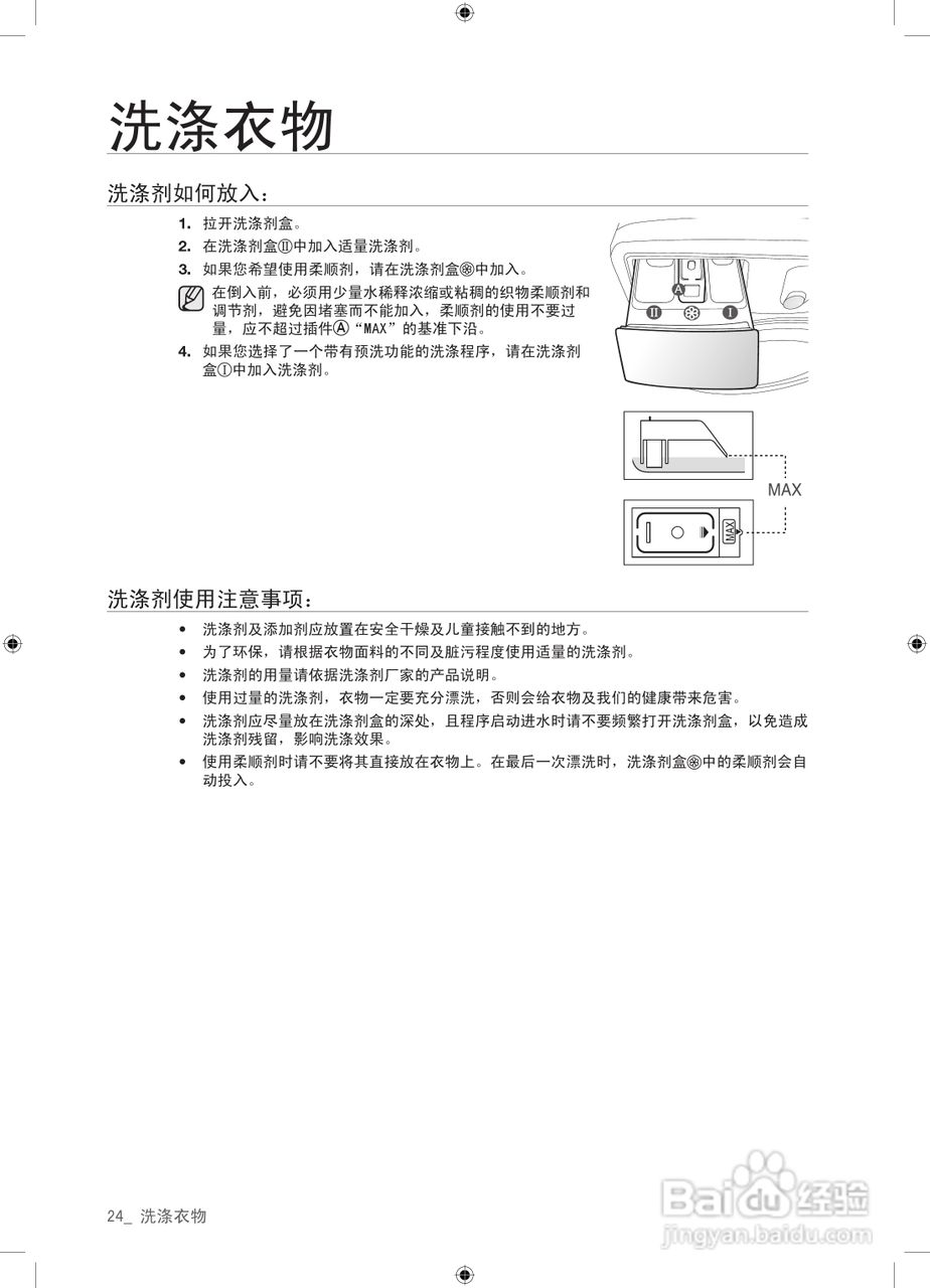 三星WF9550SQA洗衣机使用书:[3]