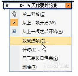 如何在2007版PPT中播放背景声音
