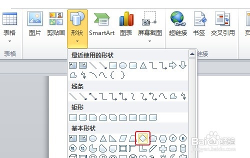 WPS/Word怎么制作倒写福字
