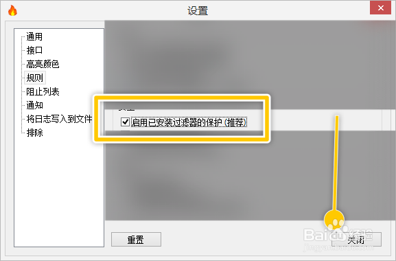 simplewall怎么启用已安装过滤器的保护功能