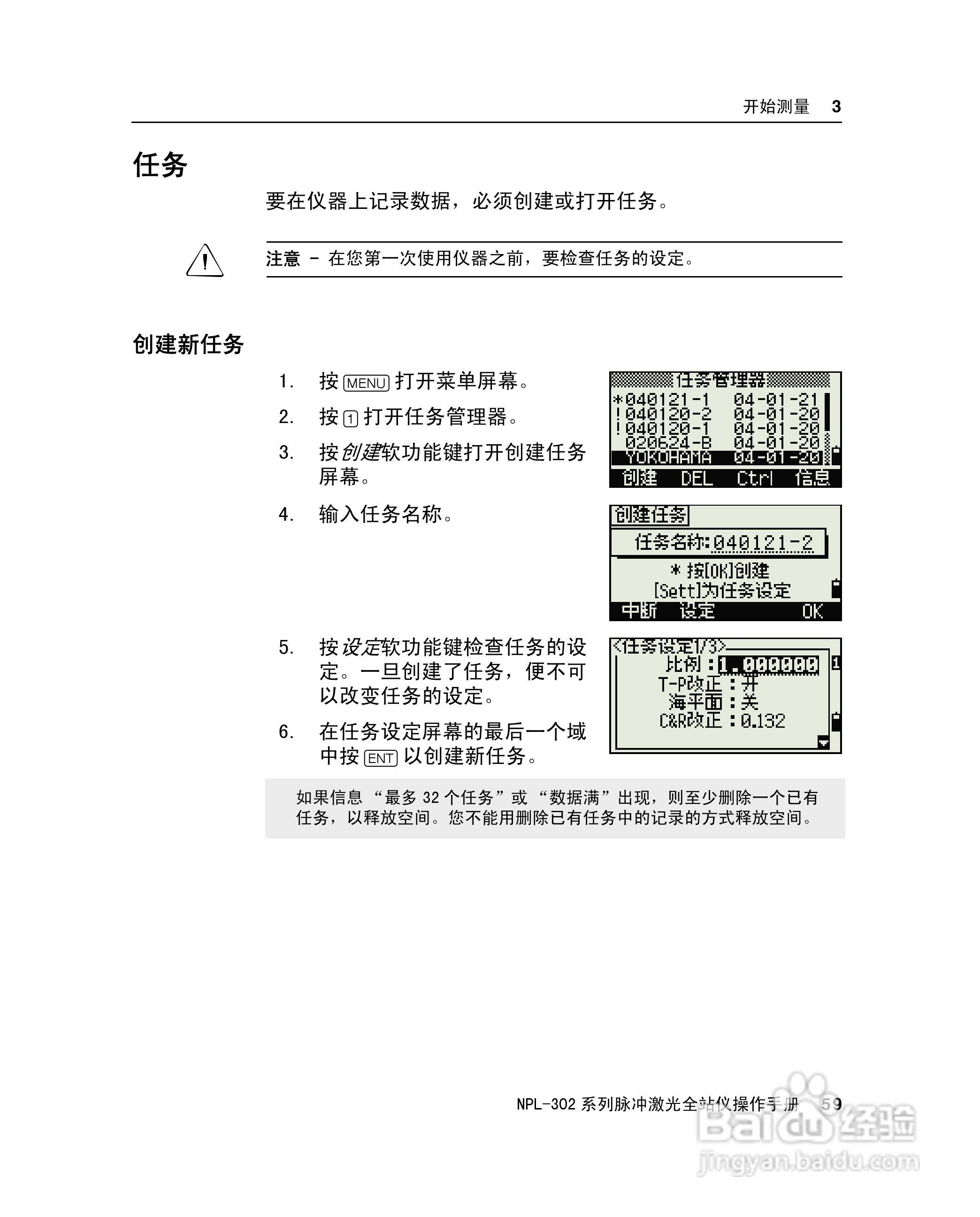 尼康NPL-302、332、352、362系列全站仪使用手册:[8]