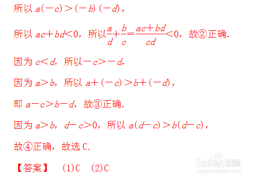 高考数学试题不等关系与不等式|附习题