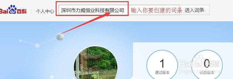 如何在百度百科创建企业词条