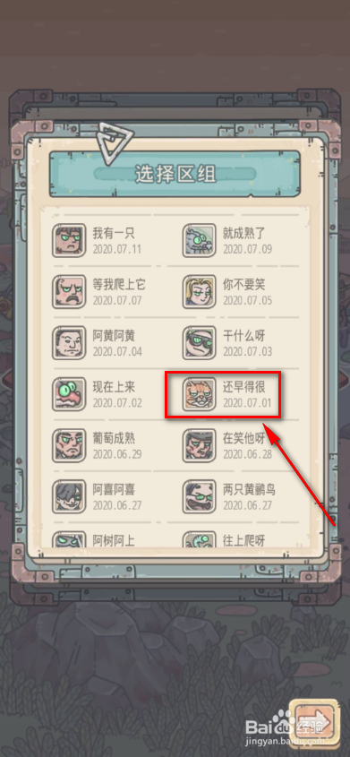 最强蜗牛如何切换我的服务器？