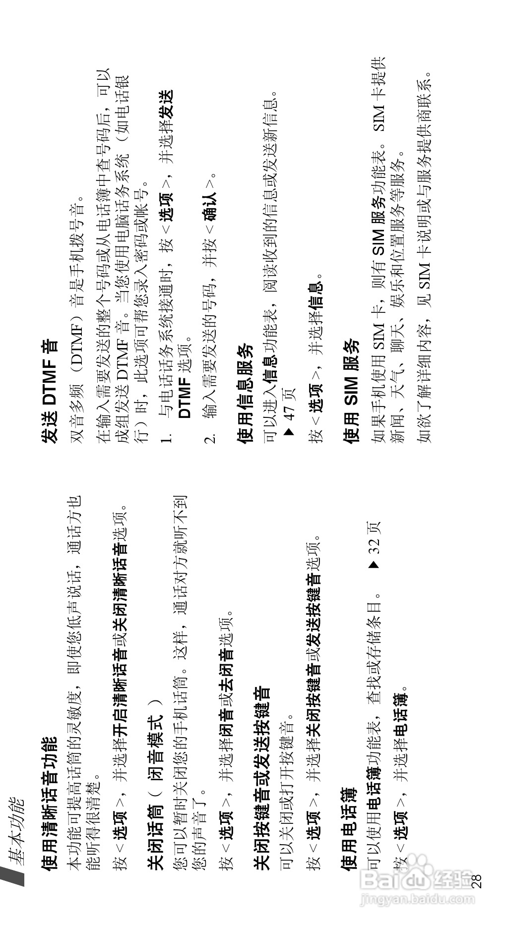 三星SGH-D508手机使用说明书:[4]