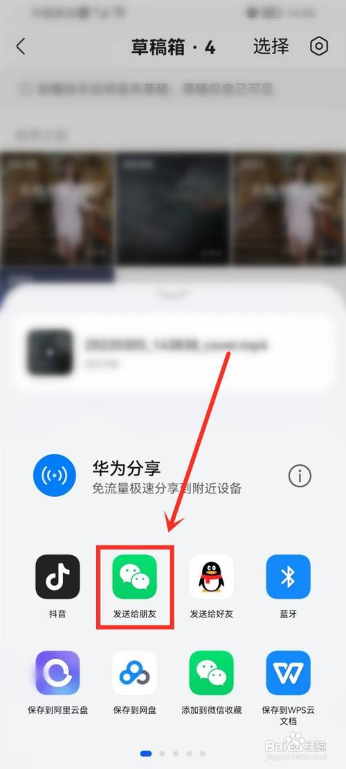 快手草稿箱作品怎么分享微信好友