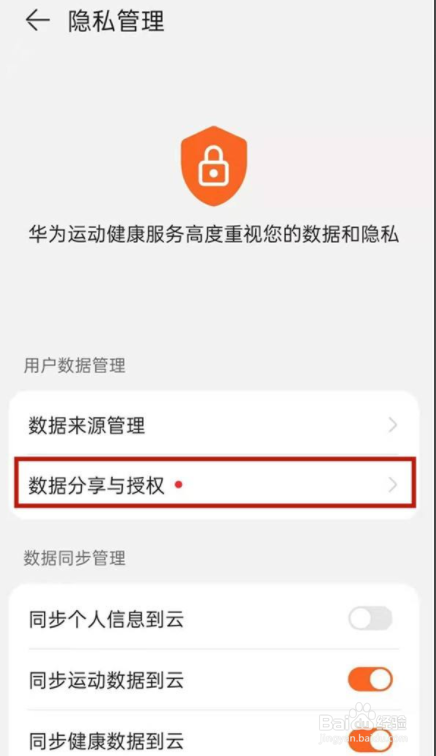 华为运动健康如何绑定微信