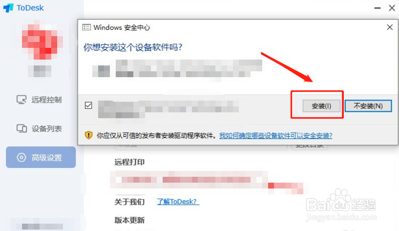 ToDesk如何安装远程设备打印驱动