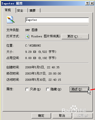 如何利用NTFS权限增加电脑的安全性