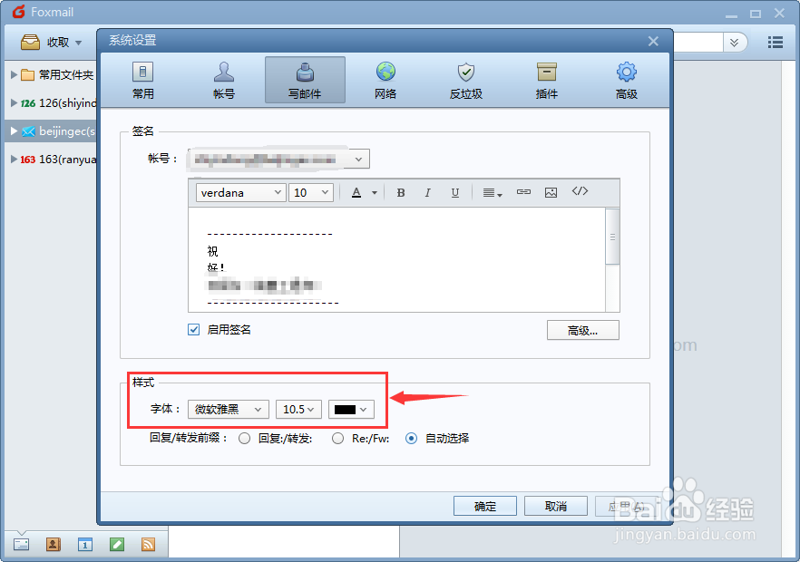 Foxmail写邮件时的默认字体如何设置